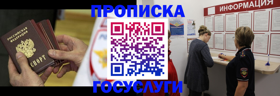 прописка для кредита в Кубинке