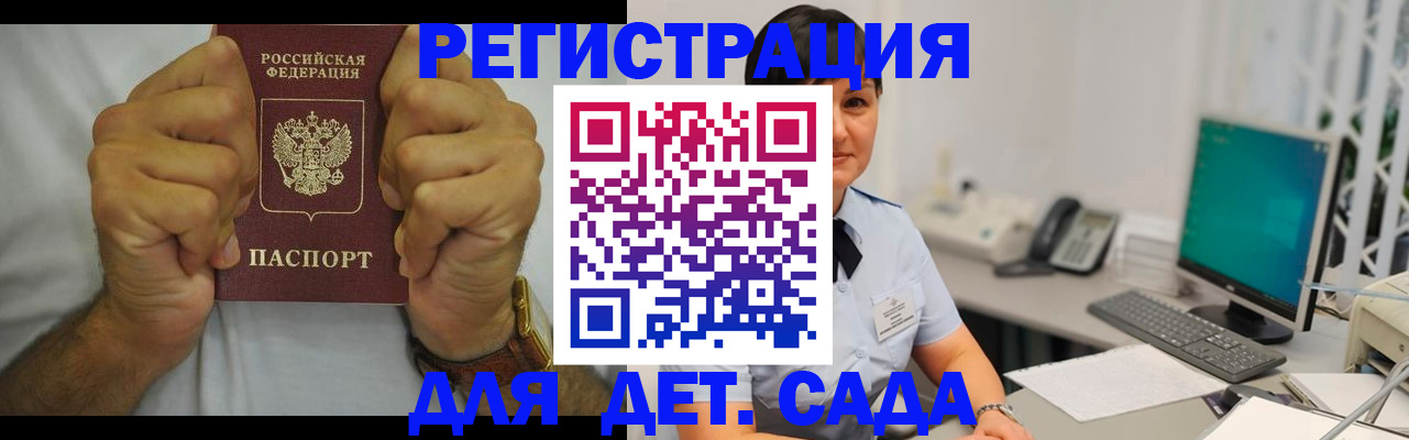 временная регистрация недорого в Кубинке