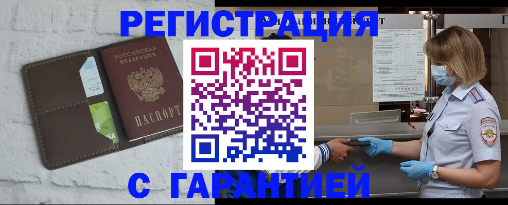временная регистрация гарантия в Кубинке